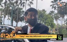 “วิษณุ” เผย ครม.ยังไม่ถกต่อ พ.ร.ก.ฉุกเฉิน