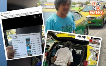 ลงโทษผู้ขับขี่ “รถแท็กซี่” ฐานปลอมแปลงเอกสารแสดงราคาค่าโดยสาร และไม่กดมิเตอร์