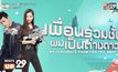 ซีรีส์จีน “My Classmate From Far Far Away” พร้อมให้รับชมทางออนไลน์ที่ MONOMAX