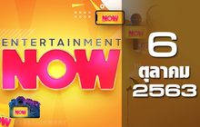 Entertainment Now 06-10-63