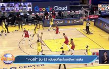 ​“เคอร์รี่” ชู๊ต 62 แต้มสูงที่สุดในอาชีพการเล่น