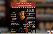 “What Happened to Monday” หนังดี เสียงชมกระหึ่ม  