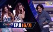 THE CHOICE THAILAND เลือกได้ให้เดต EP.08 [6/7]