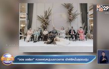 “จอย ชลธิชา” ควงแฟนหนุ่มนอกวงการ เข้าพิธีหมั้นสุดอบอุ่น