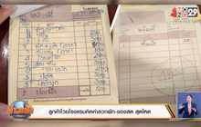 ลูกค้าโวยโรงแรมคิดค่าลวกผัก-ของสด สุดโหด