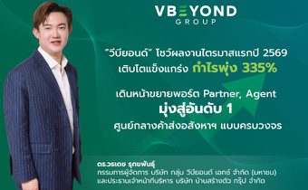 VBEYOND โชว์ Turnaround ไตรมาสแรก กำไรโต 335% รุกขยายพอร์ตพาร์ทเนอร์เอเจ้นท์ทั่วไทย กางแผนขึ้นเบอร์ 1 นายหน้าบริการอสังหาฯ