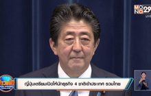 ญี่ปุ่นเตรียมเปิดให้นักธุรกิจ 4 ชาติเข้าประเทศ รวมไทย
