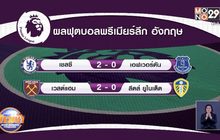 ผลการแข่งขันฟุตบอลพรีเมียร์ลีก อังกฤษ 09-03-64