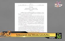 ไฟเขียวขายเหล้า-เบียร์ ให้ซื้อกลับบ้านห้ามดื่มที่ร้าน