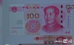 จีนออกธนบัตร 100 หยวน รุ่นใหม่