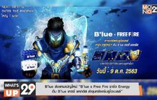 B’lue ส่งแคมเปญใหม่ “B’lue x Free Fire ชาร์จ Energy  ดื่ม B’lue เครซี่ แคกตัส ล่าขุมทรัพย์บลูโอเบลล์”