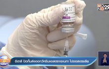 อิตาลี ปิดกั้นส่งออกวัคซีนแอสตราเซเนกา ไปออสเตรเลีย