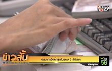 เงินบาทแข็งค่าสุดในรอบ 3 สัปดาห์
