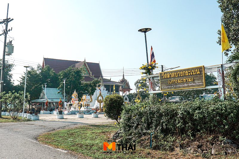 วัดลาดบางกระเบน