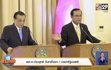 “บิ๊กตู่” เปรียบไทย-จีน เป็นมดช่วยราชสีห์