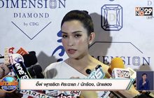 “อี๊ฟ” อัปเดตอาการพ่อ “ต้อย เศรษฐา” หลังสู้มะเร็งเกือบ 2 ปี