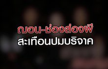 ฌอน-ช่องส่องผี สะเทือนปมบริจาค 02-07-63