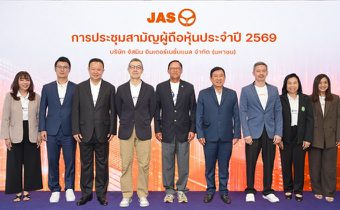 “JAS” ประชุมสามัญผู้ถือหุ้นประจำปี 2569