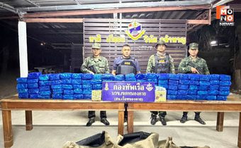 “กองทัพเรือ” เข้มชายแดนโขง ตรวจยึดยาไอซ์ได้เพิ่มเติมอีก 100 กก.