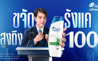 ปัญหารังแคต้องจบ! ครั้งแรกของไทย Head & Shoulders ประกาศภารกิจระดับชาติ “พา 100% คนไทยไม่มีรังแค” มาริโอ้นำทัพ ปลุกพลังขจัดรังแคครั้งยิ่งใหญ่ทั่วประเทศ!