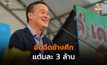 นายกฯ ประกาศอัดฉีด “ช้างศึก” แต้มละ 3 ล้าน ชนะเกาหลีใต้รับเลย “9 ล้าน”