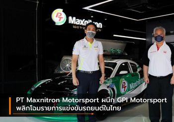 PT Maxnitron Motorsport ผนึก GPI Motorsport พลิกโฉมรายการแข่งขันรถยนต์ในไทย