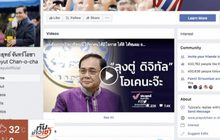 The Morning – โฆษกรัฐบาล มองการเมืองยุคโซเชียล