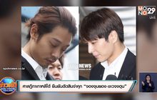 ศาลฎีกาเกาหลีใต้ ยืนยันตัดสินจำคุก “จองจุนยอง-ชเวจงฮุน”