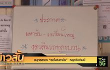 สมุทรสาคร “รถไฟมหาชัย”  หยุดวิ่งข้ามปี