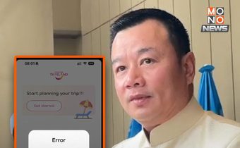 เว็บล่มเที่ยวไทยคนละครึ่ง! “สรวงศ์” รับเร่งแก้ – เล็งเพิ่มสิทธิ์