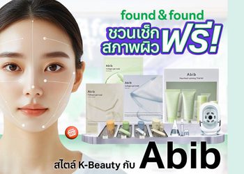 found & found ชวนเช็กสภาพผิวฟรี! สไตล์ K-Beauty กับ ABIB