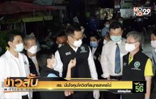 สธ. มั่นใจคุมโควิดที่สมุทรสาครได้