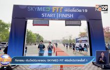 กิจกรรม เดินวิ่งมินิมาราธอน SKYMED FIT พิชิตโควิด19ครั้งที่ 1