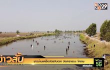 ชาวบ้านแห่ซื้อบัตรจับปลา บึงสาธารณะ โคราช