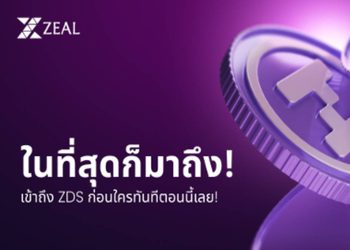 เปิดตัว ZDS Token สมาชิกใหม่บนเครือข่าย Ethereum บทบาทใหม่แห่งการซื้อขายหุ้นดิจิทัล