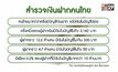 ถอดรหัสเงินฝากครัวเรือนไทย