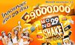 Mono29 Shake เขย่าเมือง โหลดแหลกแจก 29 ล้าน