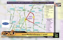 ตร.แนะเลี่ยงเส้นทางม็อบชุมนุม 3 จุดวันนี้