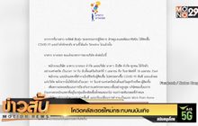 โควิดคลัสเตอร์ใหม่กระทบคนบันเทิง