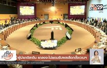 ผู้นำชาติลาติน แถลงจะไม่ยอมรับผลเลือกตั้งเวเนฯ