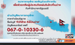 ครม.อนุมัติงบ 100 ล้านบาทช่วยแผ่นดินไหวเนปาล