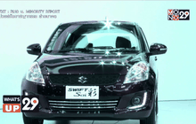 ซูซูกิ เปิดตัว “Suzuki Swift Sai Special Edition”