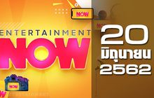 Entertainment Now Break 2 20-06-62