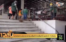 มหาสารคามเร่งตรวจกลุ่มเสี่ยงโควิดเลี้ยงโต๊ะแชร์กว่า 2 พันคน