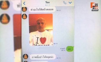 แชตลับโผล่อีก! เจ้าคณะจังหวัดพิจิตรอินเลิฟ ส่งข้อความบอกคิดถึง “สีกากอล์ฟ”