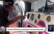 อุทาหรณ์!ให้เพื่อนยืมรถ สุดแสบปั๊มกุญแจ ย้อนกลับมาขโมยกลางดึก