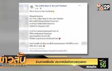 ร้านกาแฟชื่อดัง ประกาศปิดตัวถาวรทุกสาขา