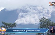 อพยพประชาชน หนีภูเขาไฟอินโดนีเซียปะทุ