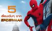 5 เรื่องเจ๋งๆ จาก Spider-Man: Homecoming