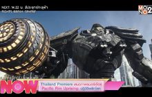 Thailand Premiere เสนอภาพยนต์เรื่อง Pacific Rim Uprising : ปฎิวัติพลิกโลก